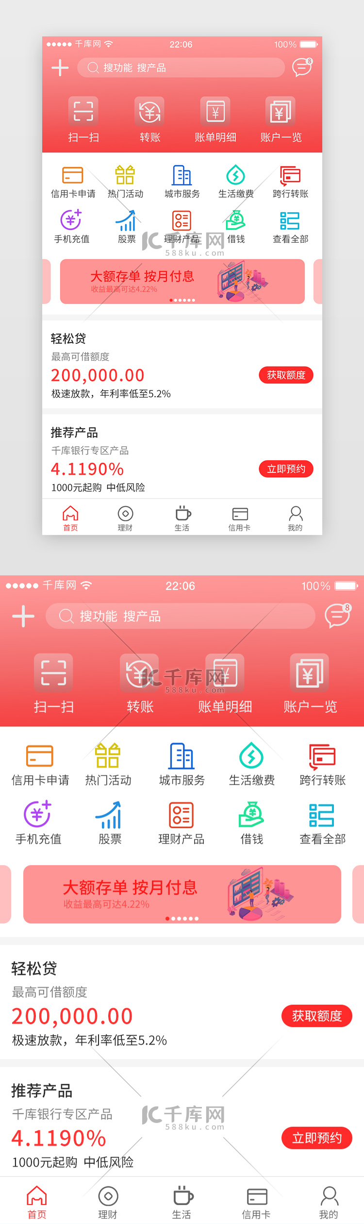 红色渐变金融理财银行APP界面