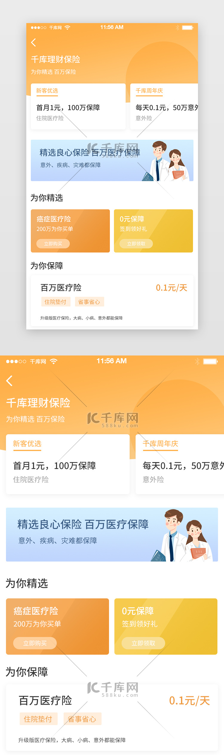 金融理财app保险理财界面