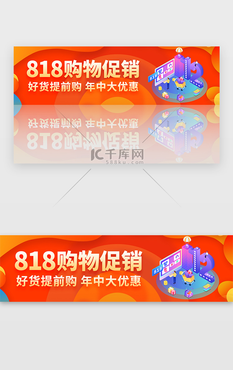 红色电商818购物促销优惠banner