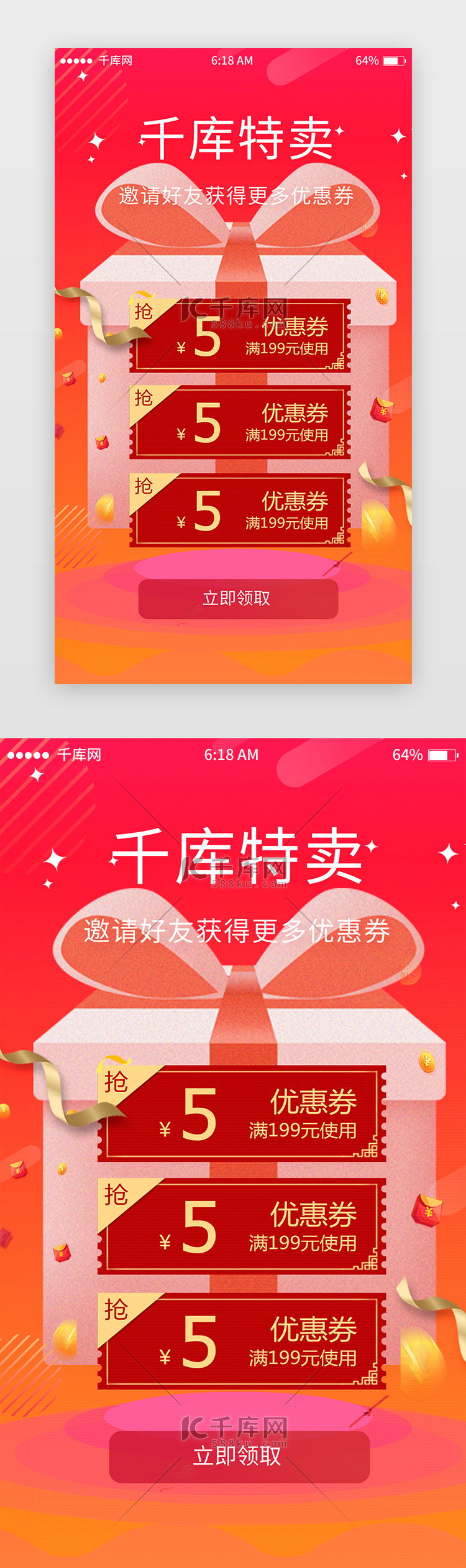 橘色渐变活动页移动端app界面