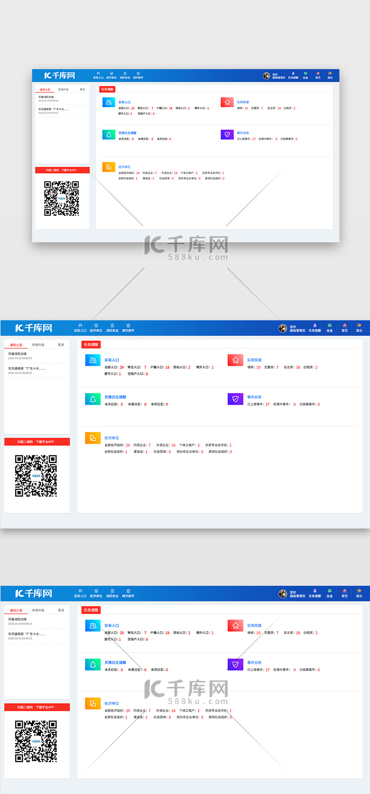 蓝色简约客户端首页公告提示任务提醒后台