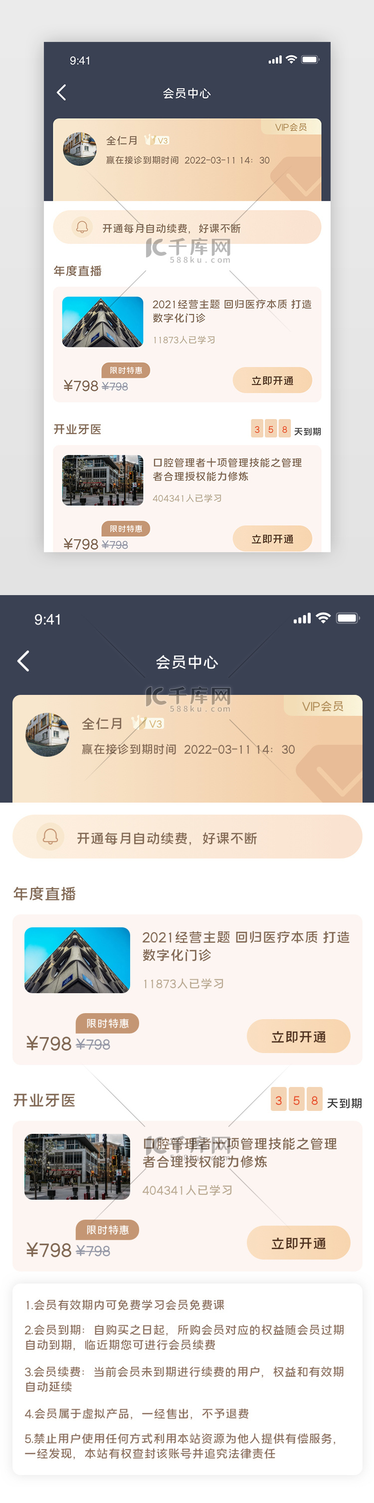 会员中心app主界面渐变金色皇冠vip