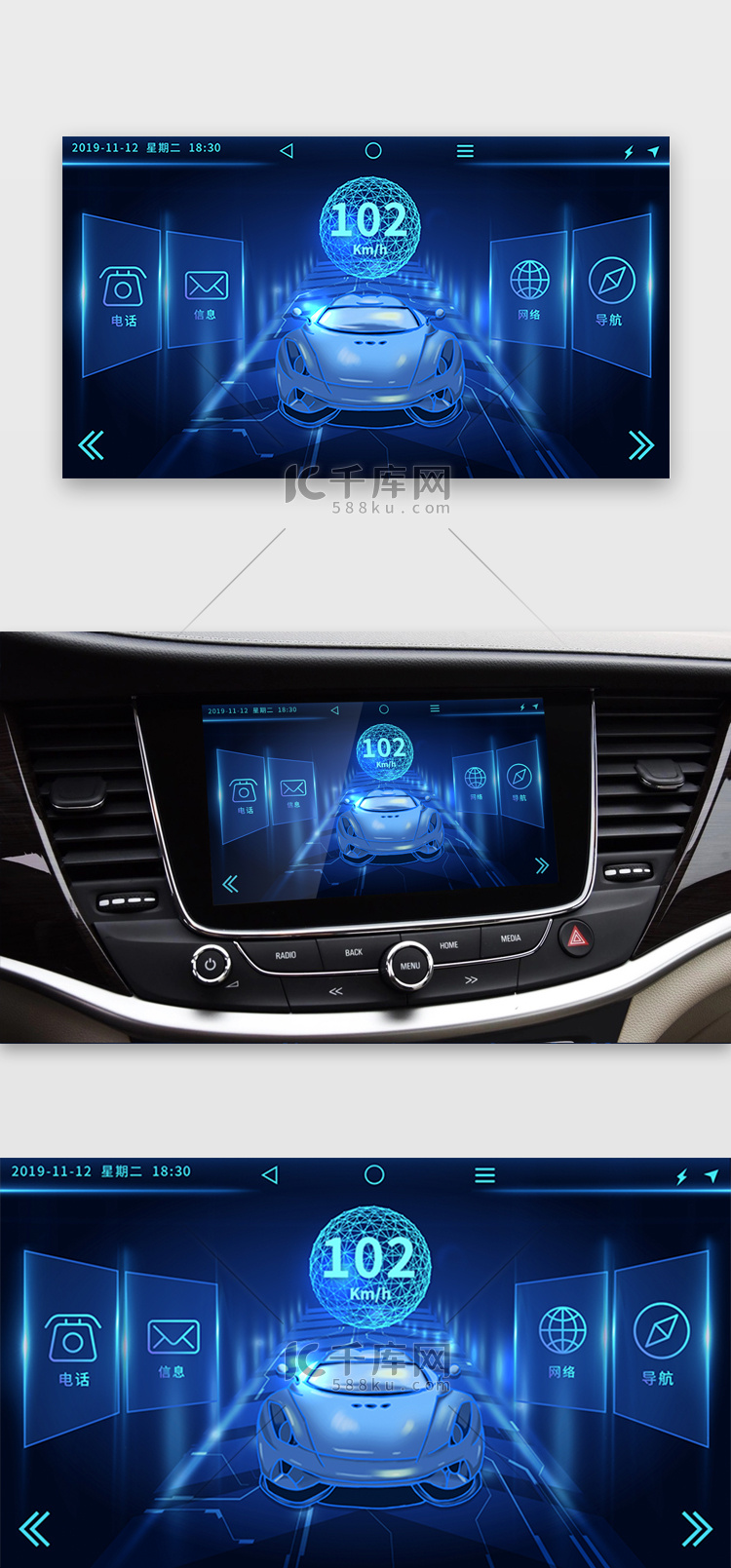 科技蓝深色扁平化汽车车载界面UI图