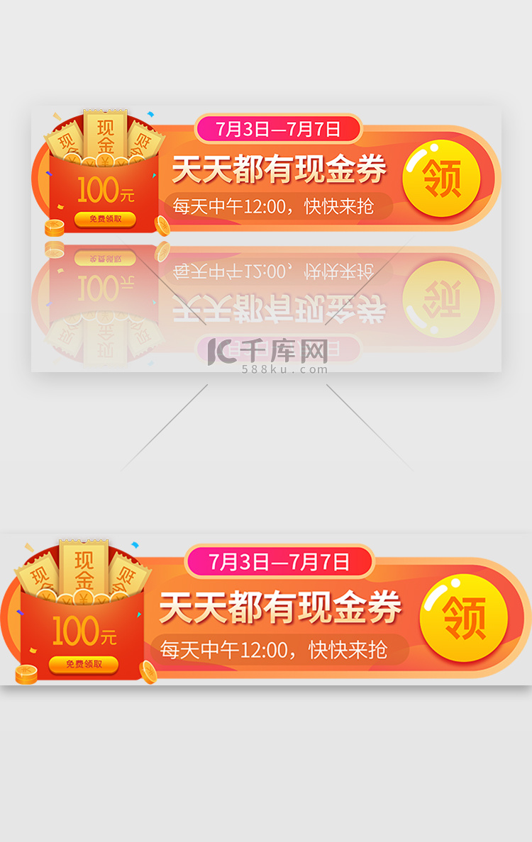 现金券胶囊banner