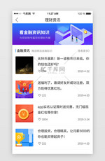 简约金融理财app新闻资讯