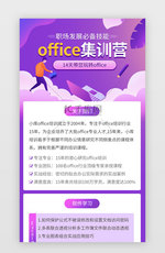 职场发展必备技能office学习教育培训h5