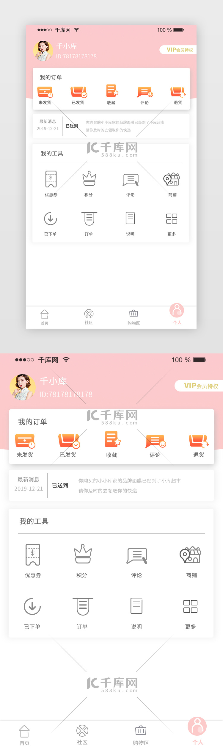 粉色系个人中兴APP页面