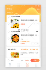 黄色渐变电商购物车移动端app界面