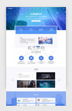 蓝色大数据分析科技安全企业网站主页