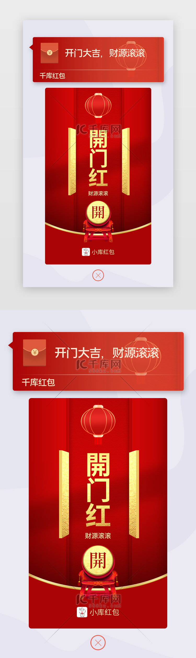 开门红微信红包app弹窗创意红色灯笼