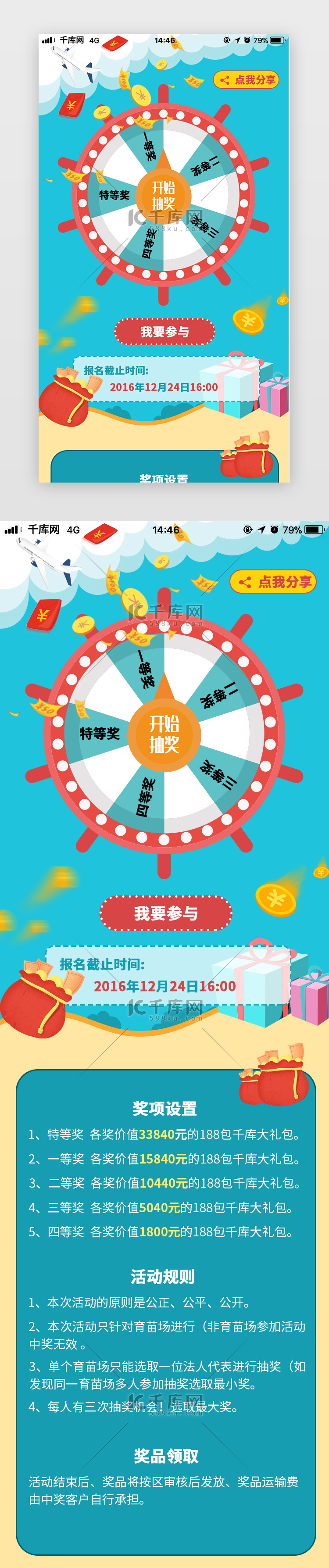 电商APP转盘活动抽奖页面ui界面设计素材-千库网
