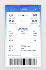 蓝色渐变票务APP订单详情页
