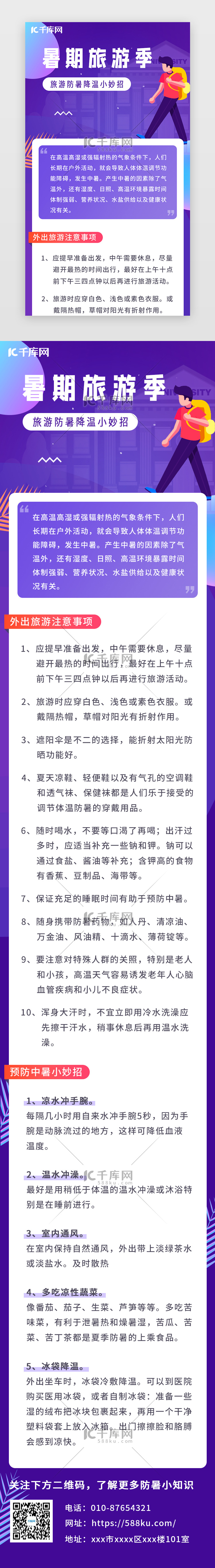 紫色渐变暑期旅游防暑降温移动端H5长图