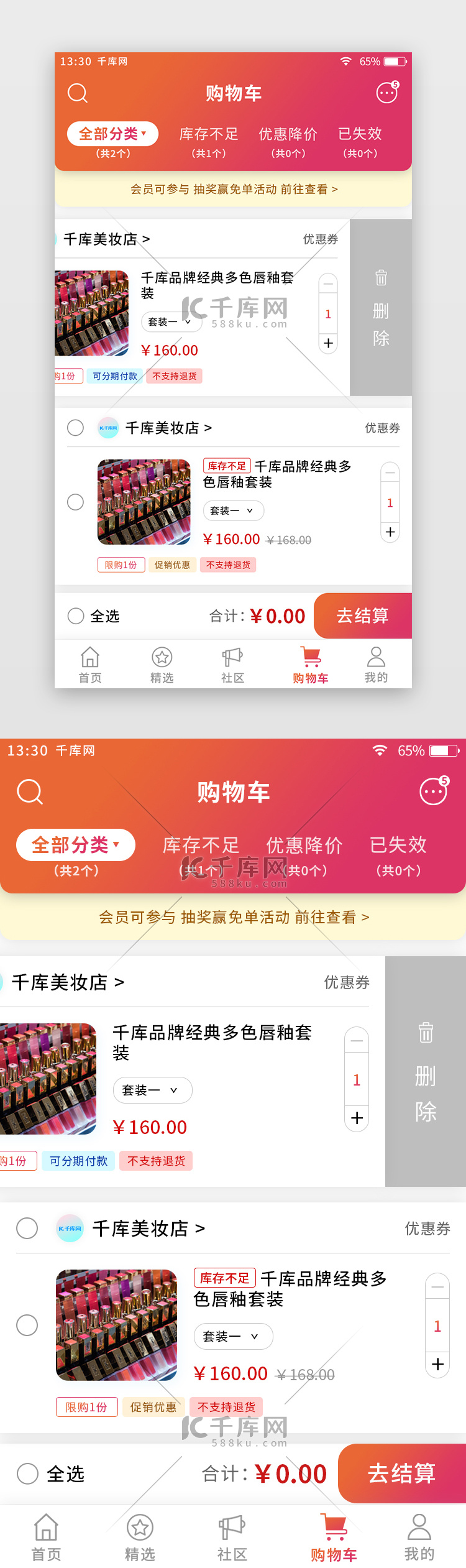 橙红色渐变扁平综合电商app购物车页
