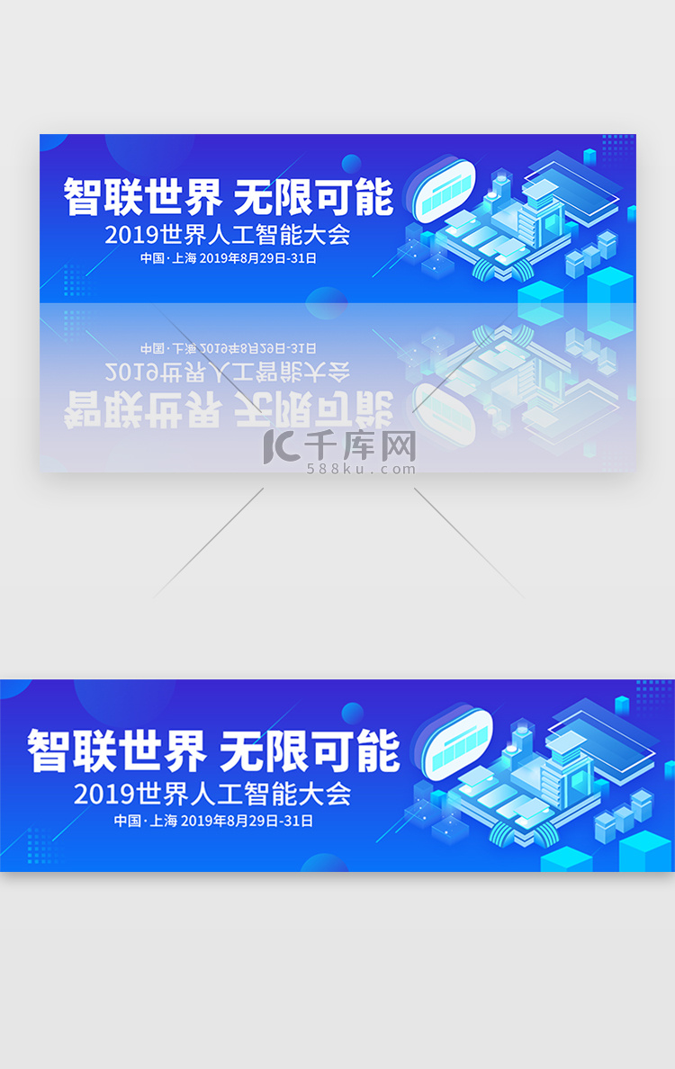 蓝色2019世界人工智能大会banner