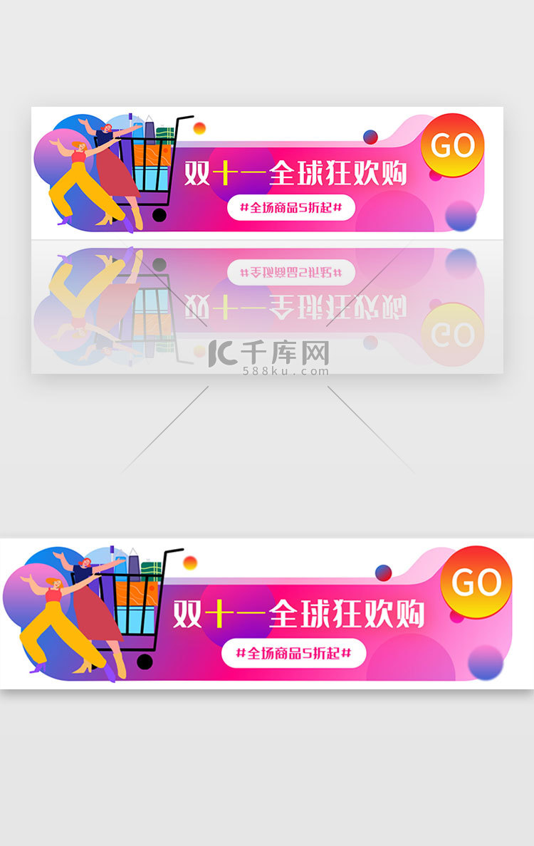 热闹双十一购物banner电商