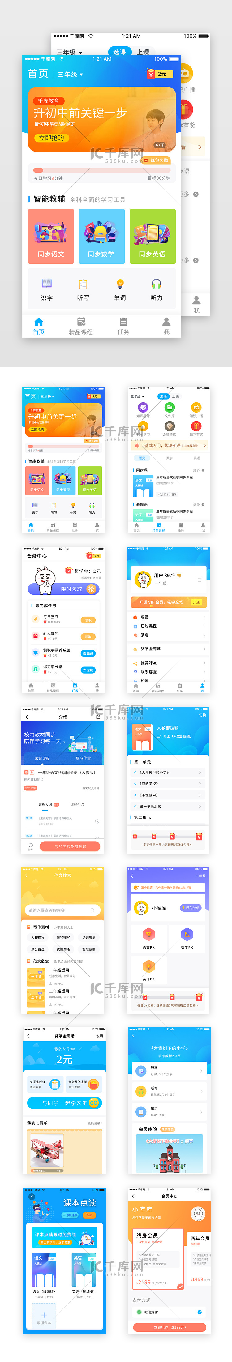 蓝色简约课程学习家庭作业帮app套图