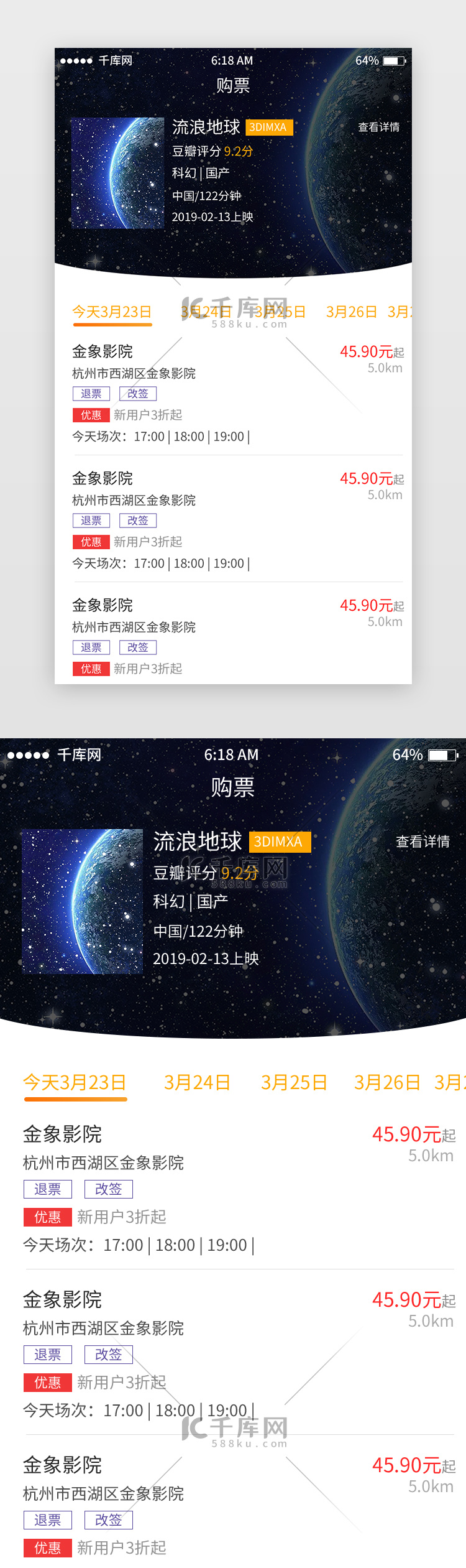 黑色简约电影购票详情移动端app界面