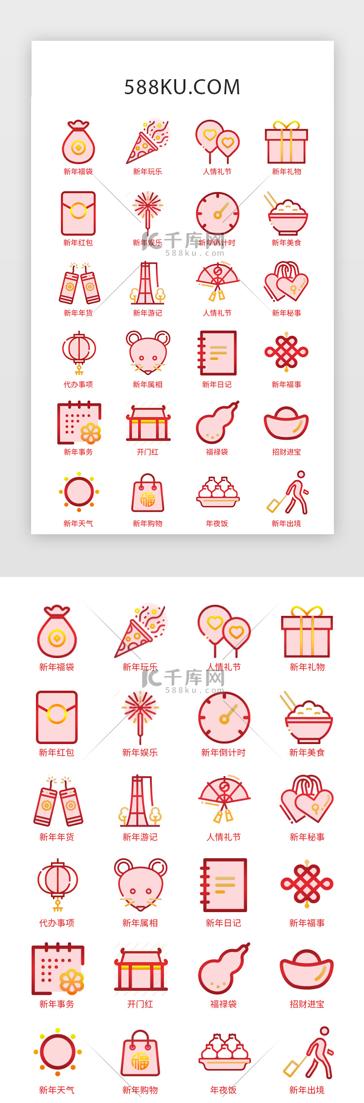喜庆新年春节红色系可爱图标icon