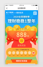 金融app理财季活动详情页