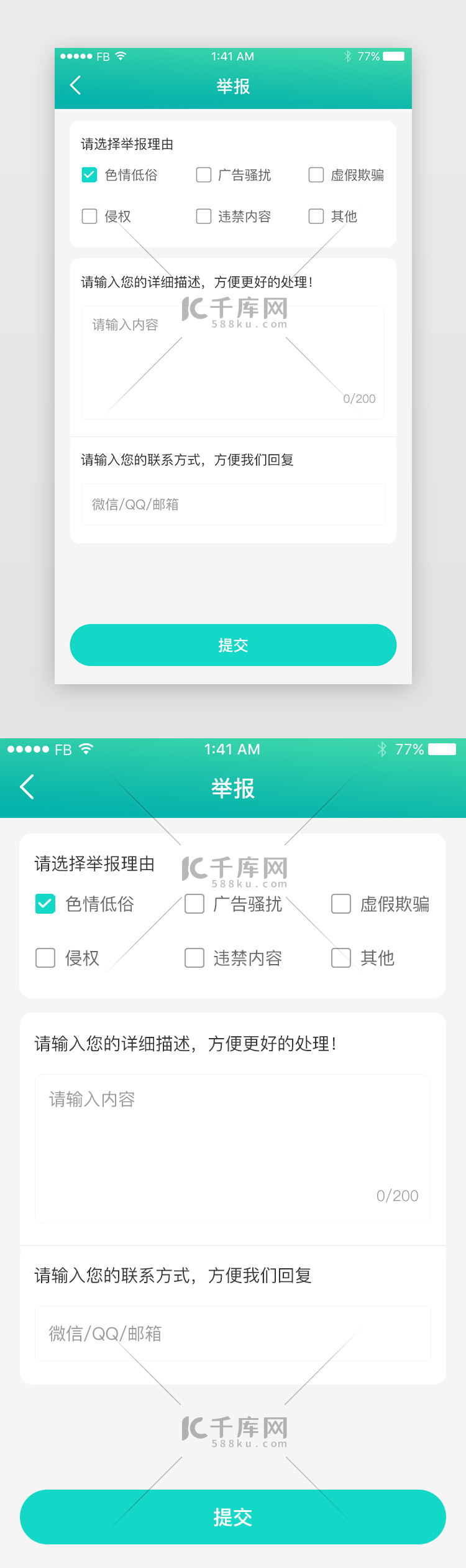 举报功能APP界面扁平化绿色举报