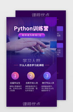 python训练教育课程培训h5