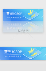 VIP视频蓝光1080Pbanner