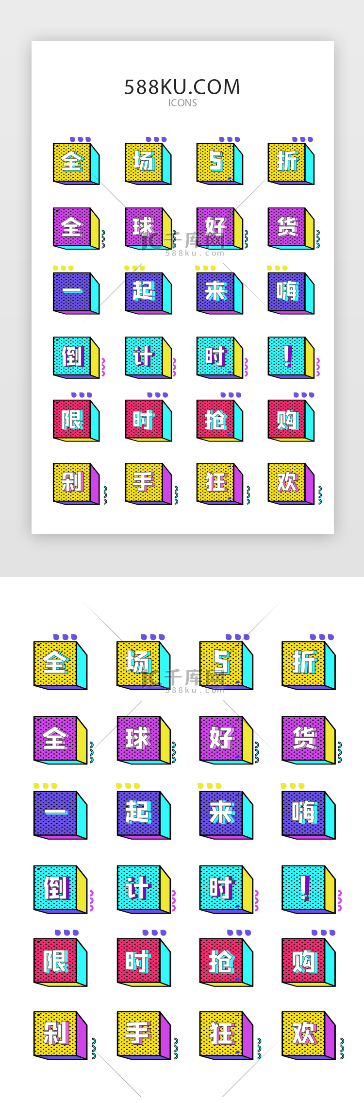 孟菲斯风格电商购物矢量图标icon