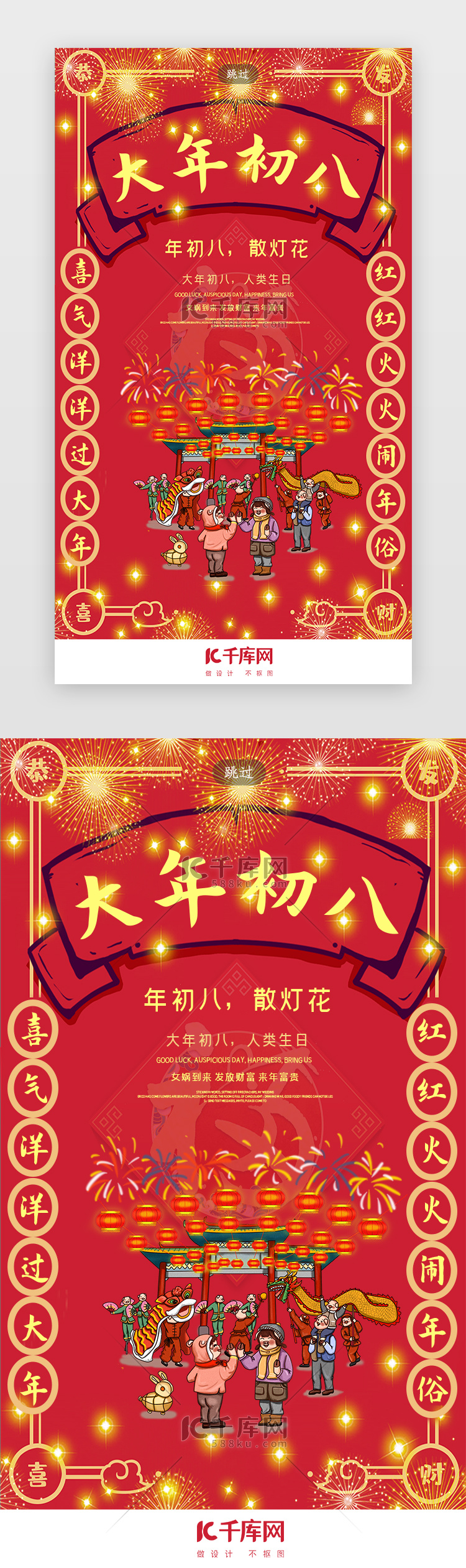 喜庆中国风新年春节年俗初八闪屏引导页