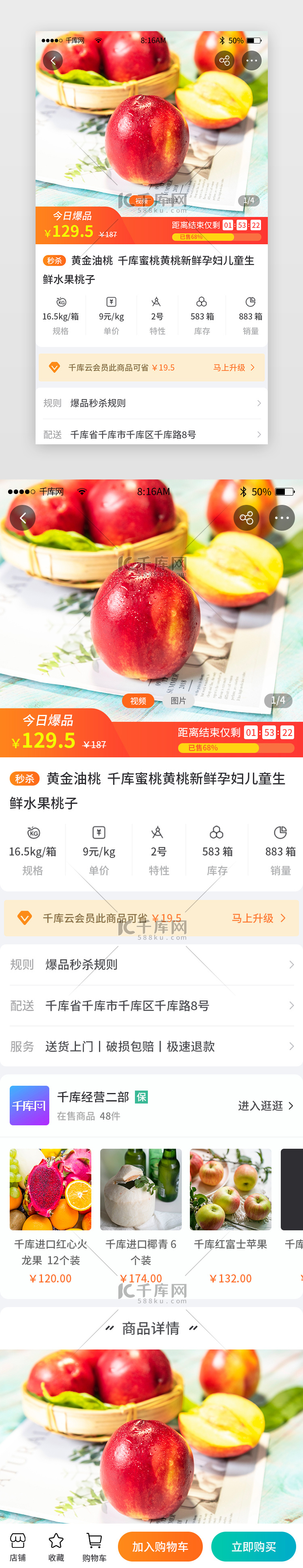 橙色渐变生鲜商城app详情页