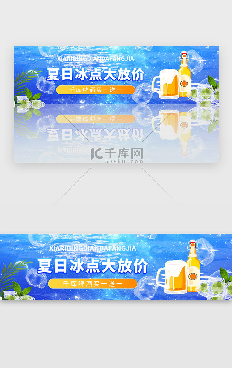 蓝色夏日促销大放价宣传banner