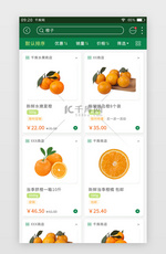 绿色简约生鲜APP商品搜索页