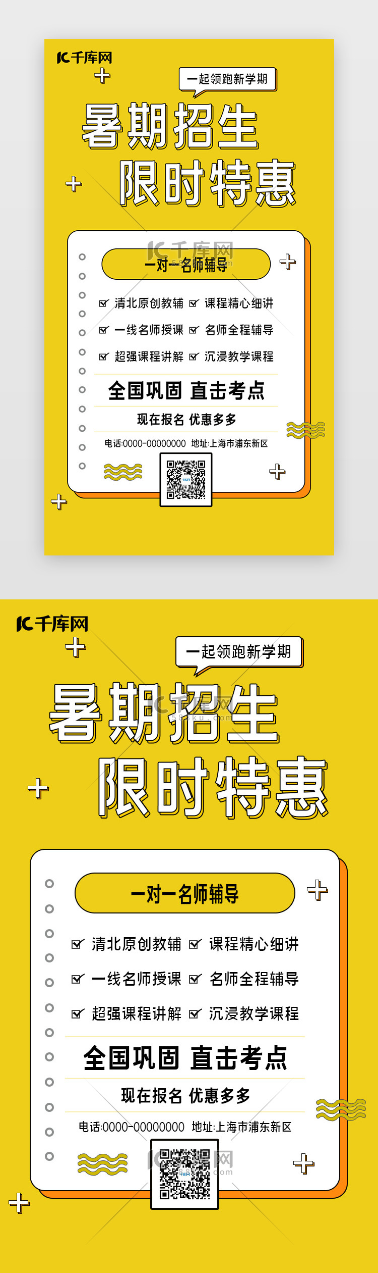 简约黄色系暑假招生H5手机海报