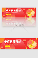 红色积分商城签到兑换礼品banner