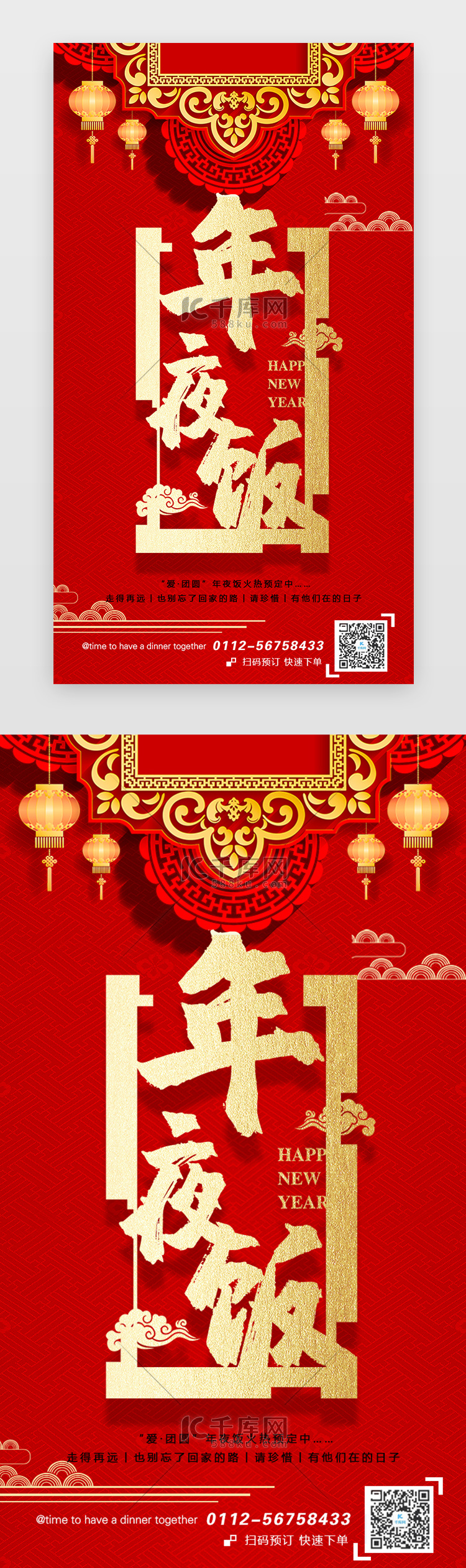 年夜饭app界面中国风红色祥云