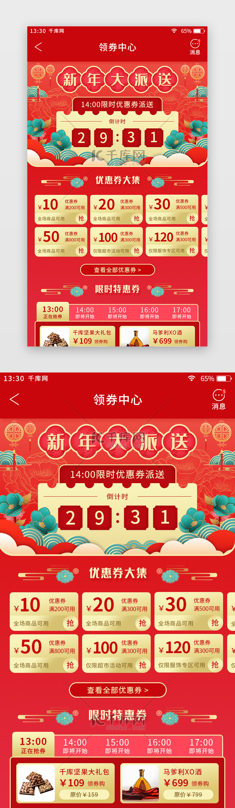 红色喜庆新年主题电商app领券中心页