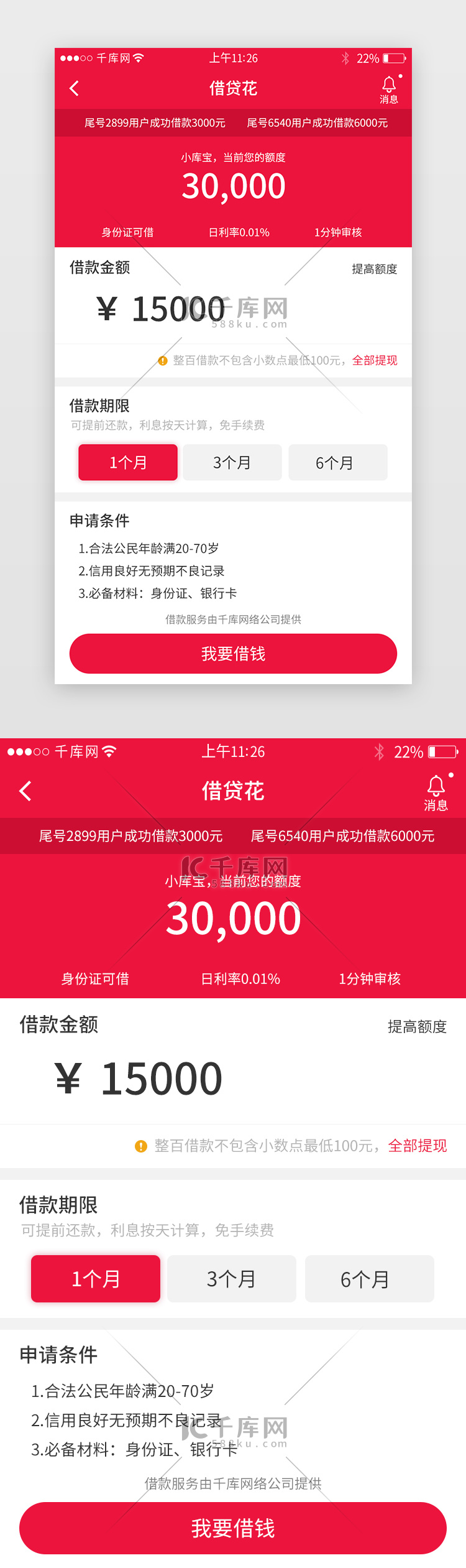 红色系借贷金融app界面模板