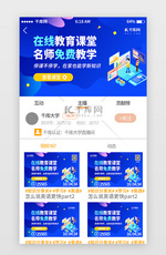 橘色清新教育直播学习app