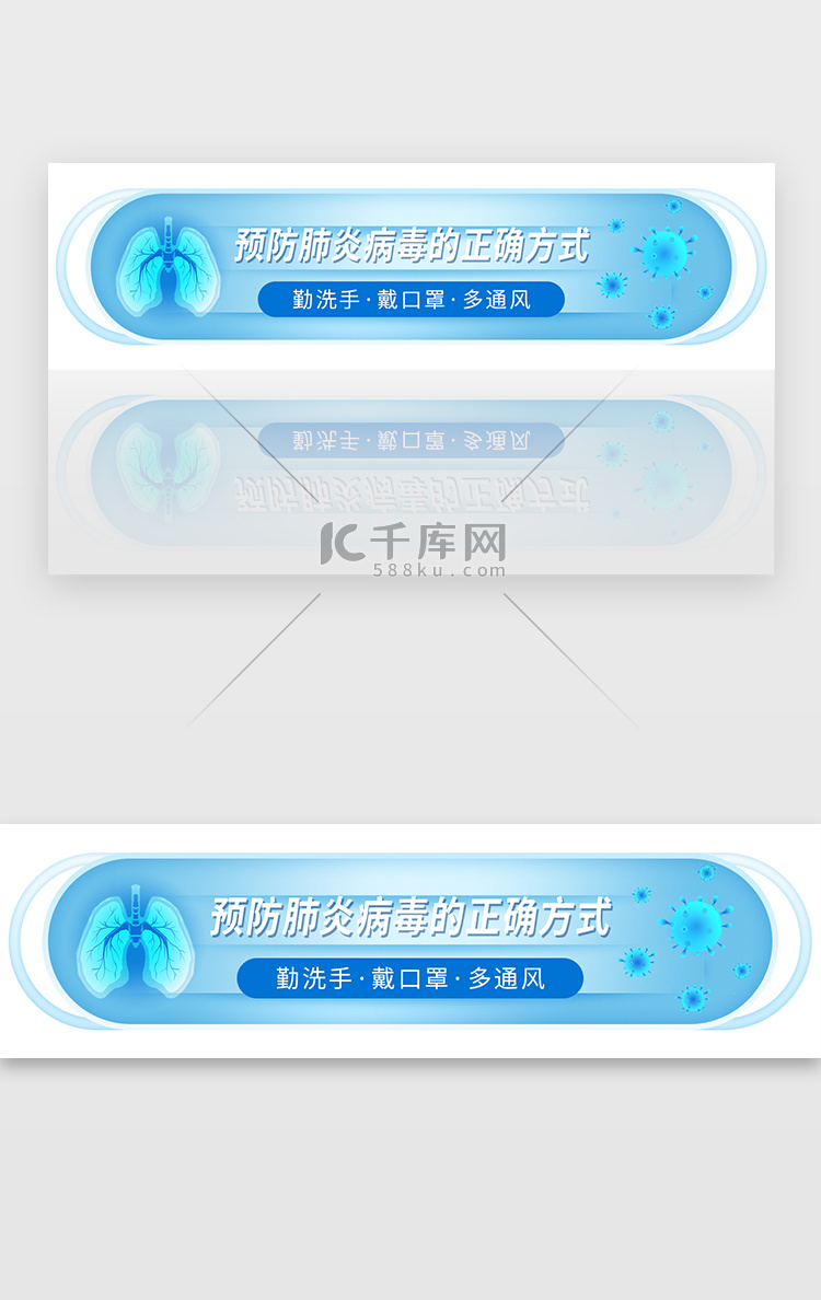  蓝色口罩预防新型冠状病毒医疗banner