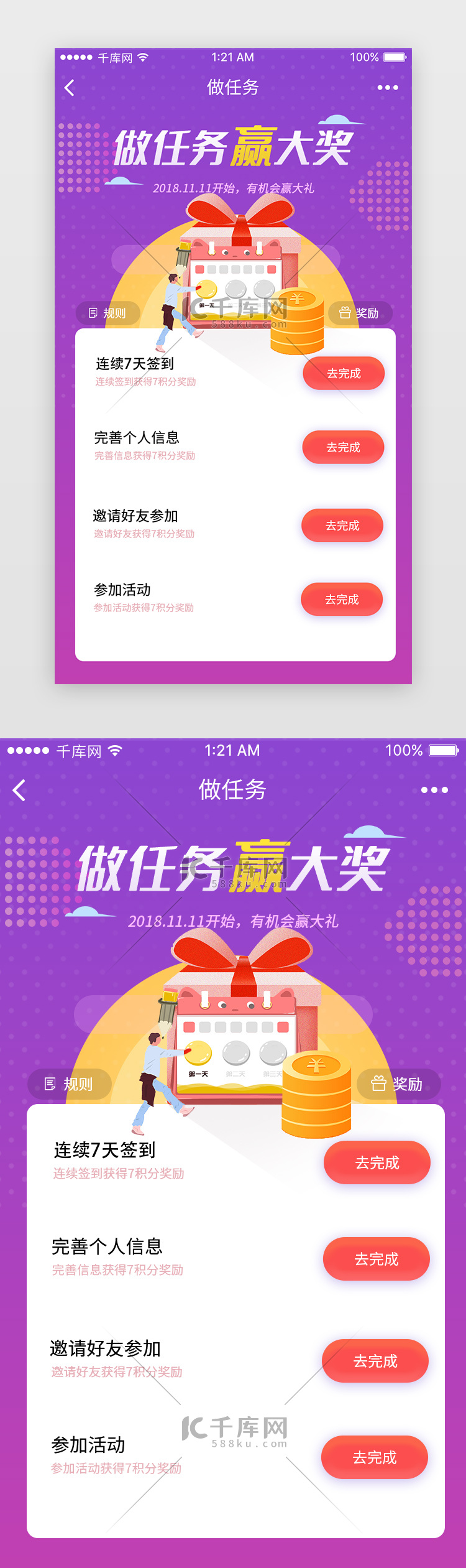 紫色渐变背景签到打卡活动APP页面