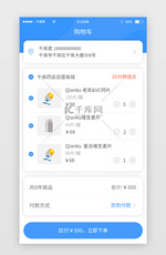  蓝色渐变简约医疗购物车页面