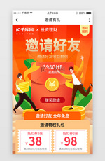 金融理财app邀请好友详情页