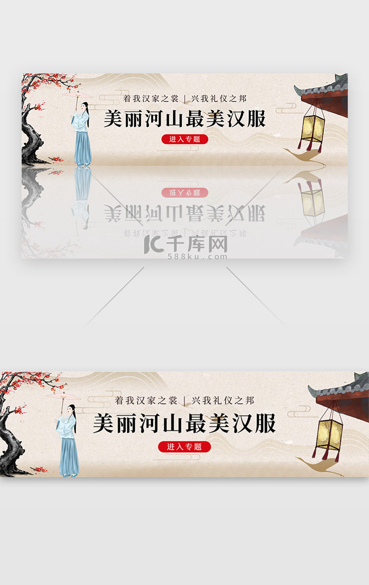 中国风古风水墨风汉文化汉服banner