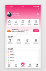 红色渐变卡片服饰美妆app个人中心