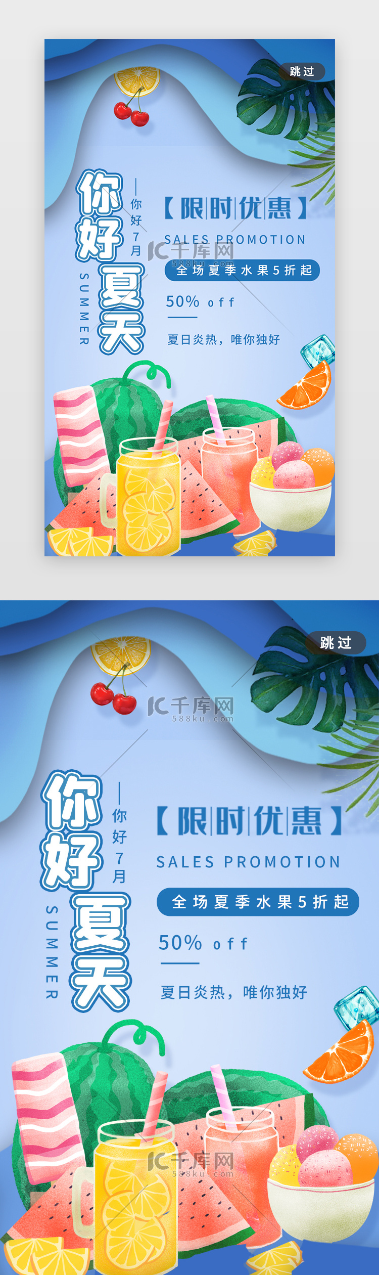 你好夏天闪屏引导页剪纸风蓝色夏日水果