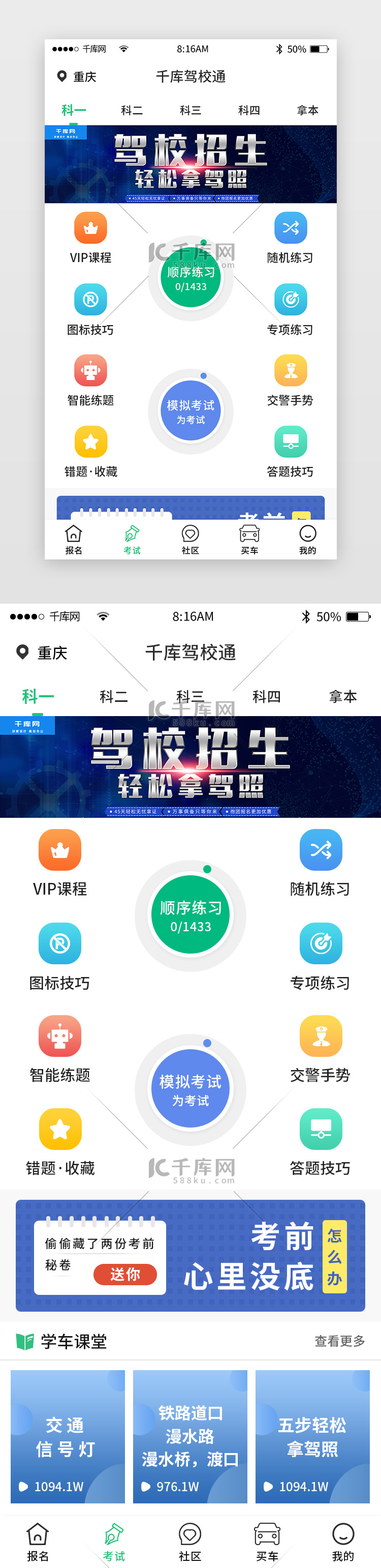 绿色简约驾校app主界面