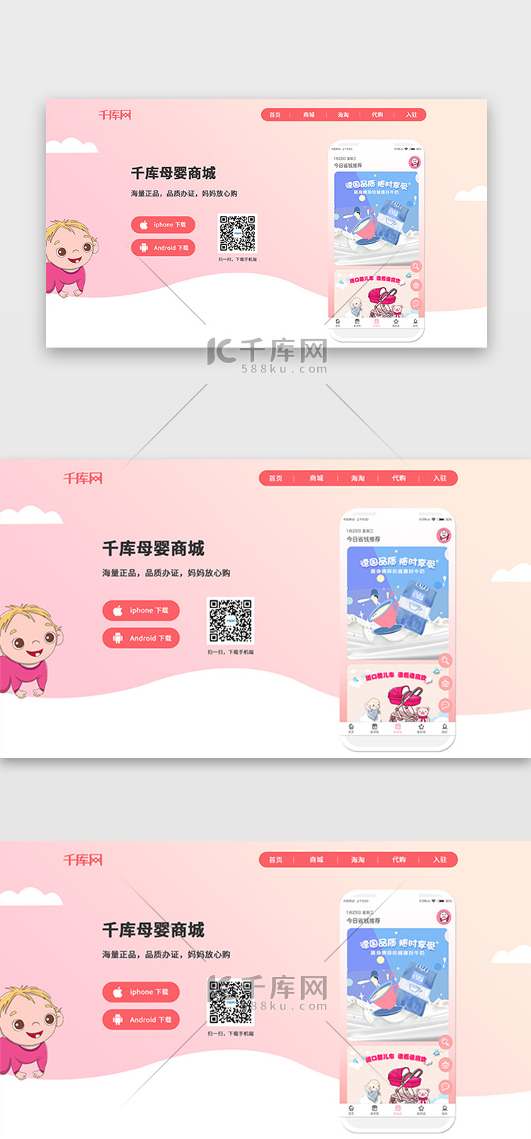 粉色渐变母婴网页软件下载页