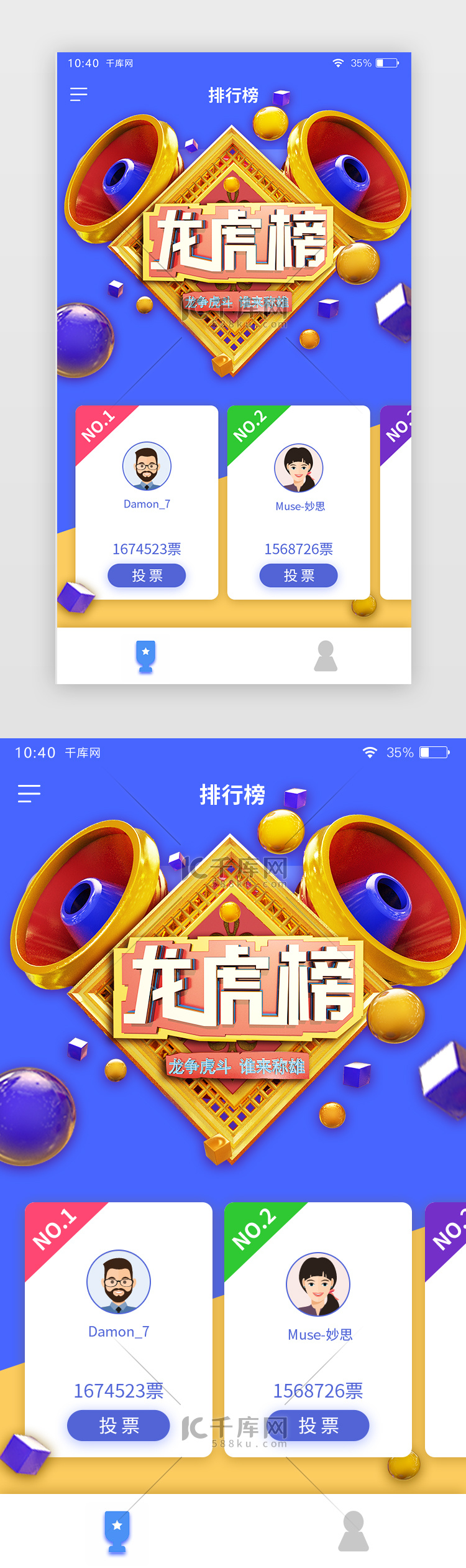 通用蓝黄色3d排行榜排名APP页面