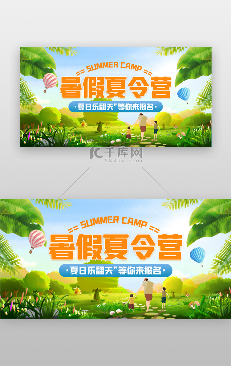 暑假夏令营banner插画绿色丛林