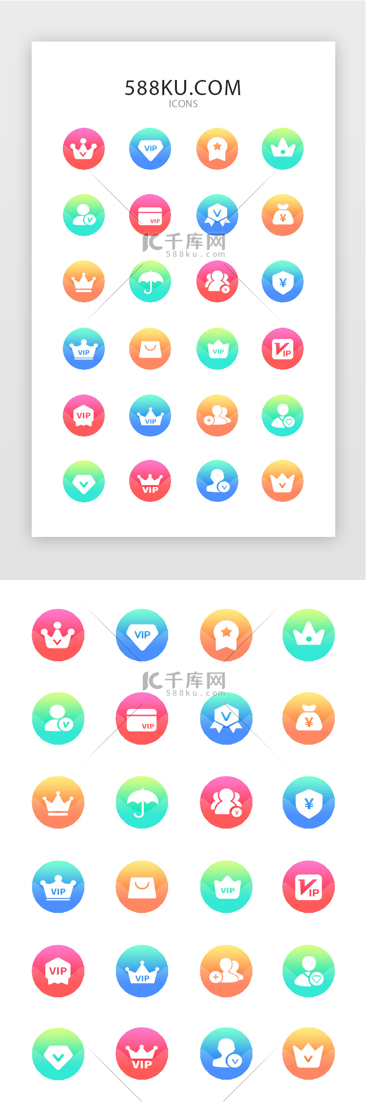 常用多色会员矢量图标icon